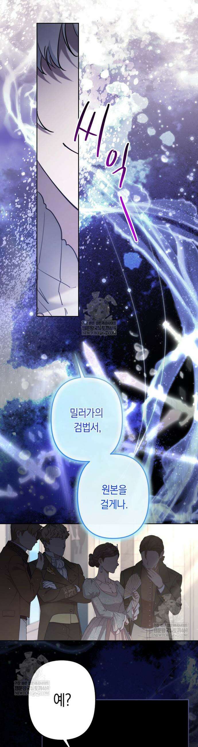 언니는 여동생을 바르게 키워야 합니다 125화 5
