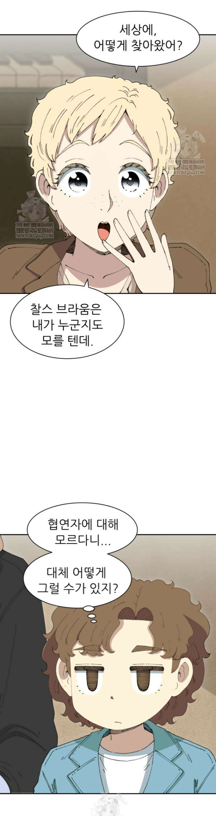 다시 태어난 베토벤 82화 17
