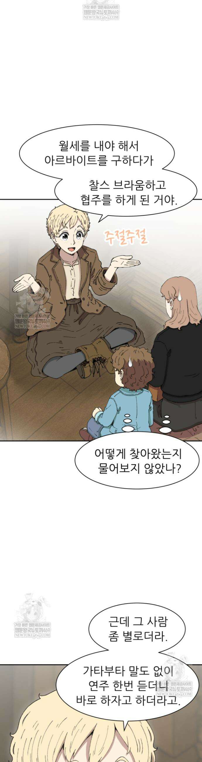 다시 태어난 베토벤 82화 18