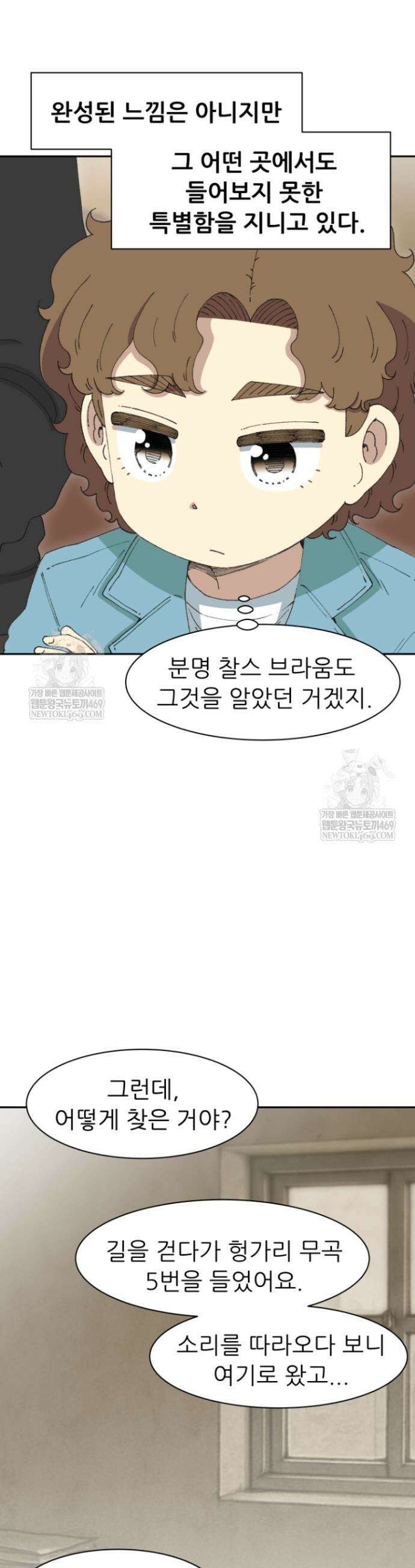 다시 태어난 베토벤 82화 20