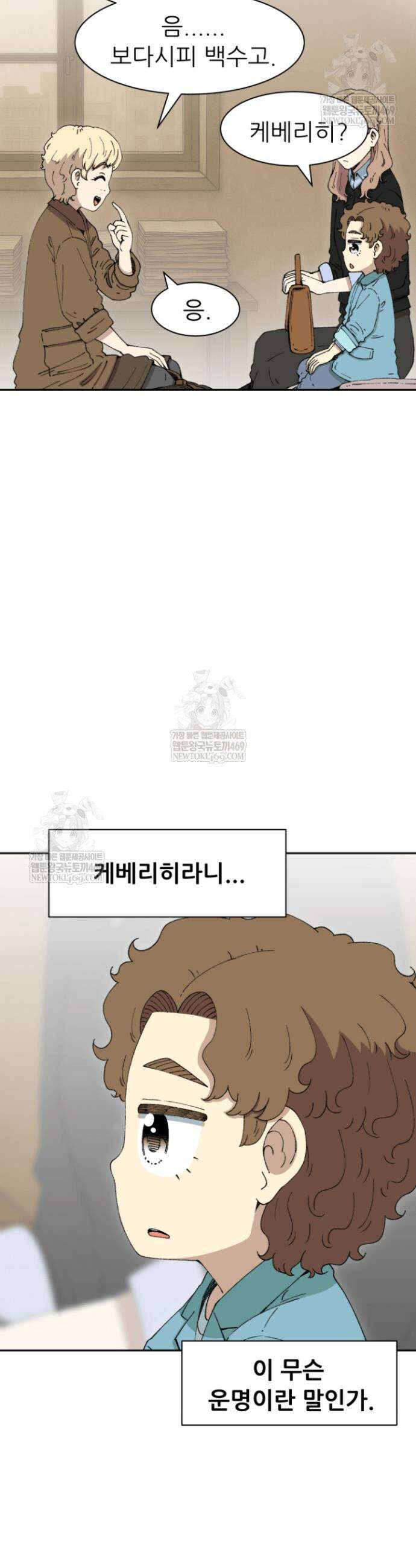 다시 태어난 베토벤 82화 22