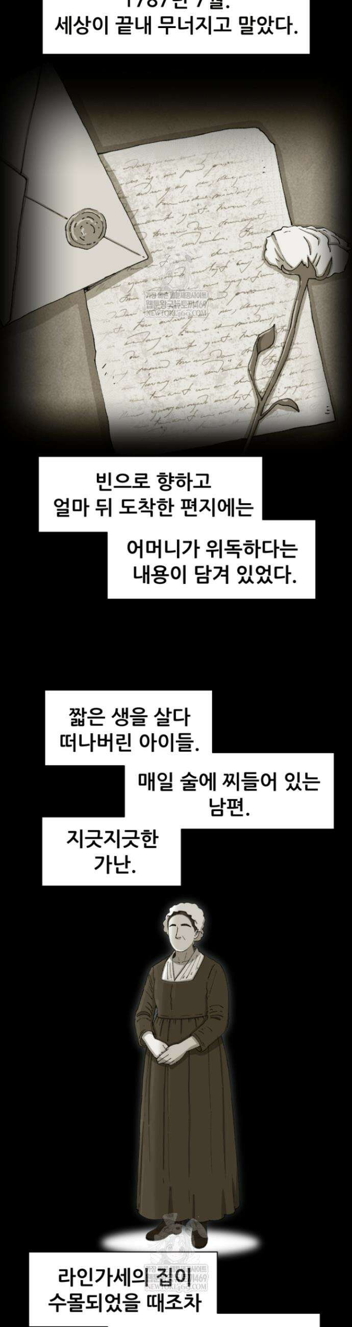 다시 태어난 베토벤 82화 28