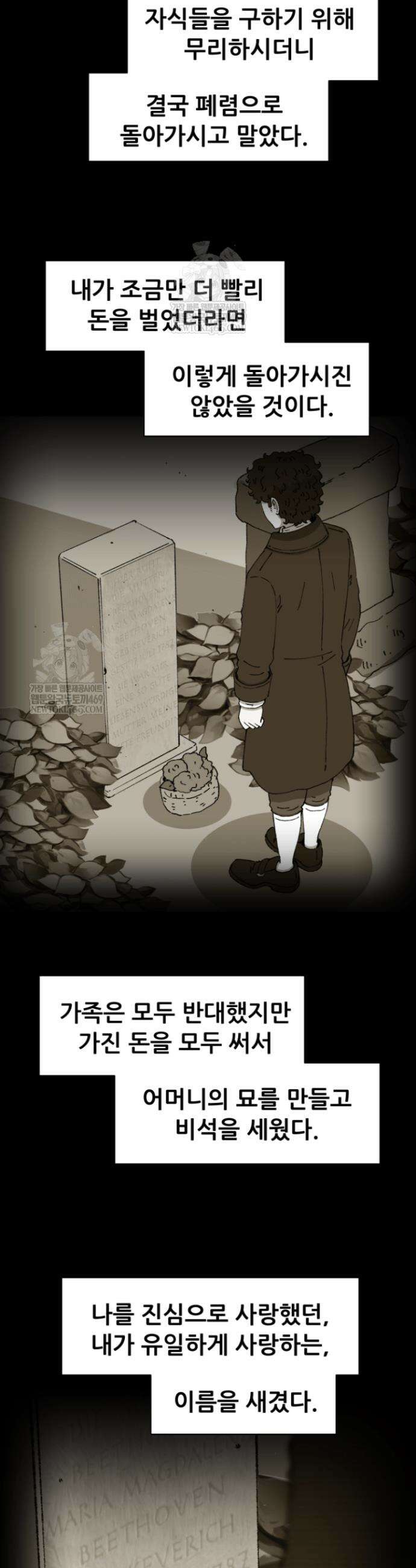 다시 태어난 베토벤 82화 29