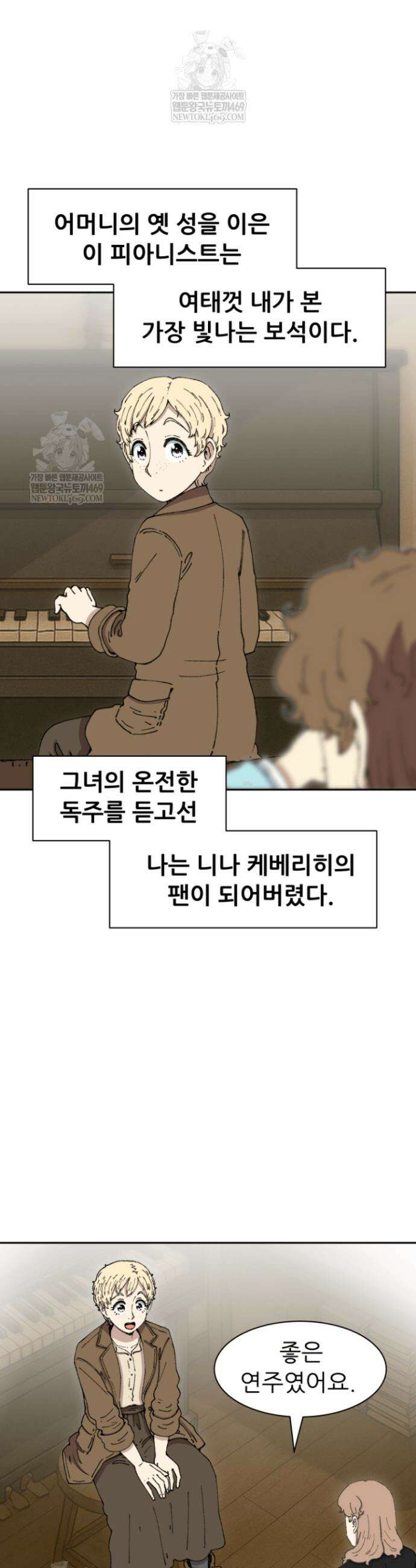 다시 태어난 베토벤 82화 34