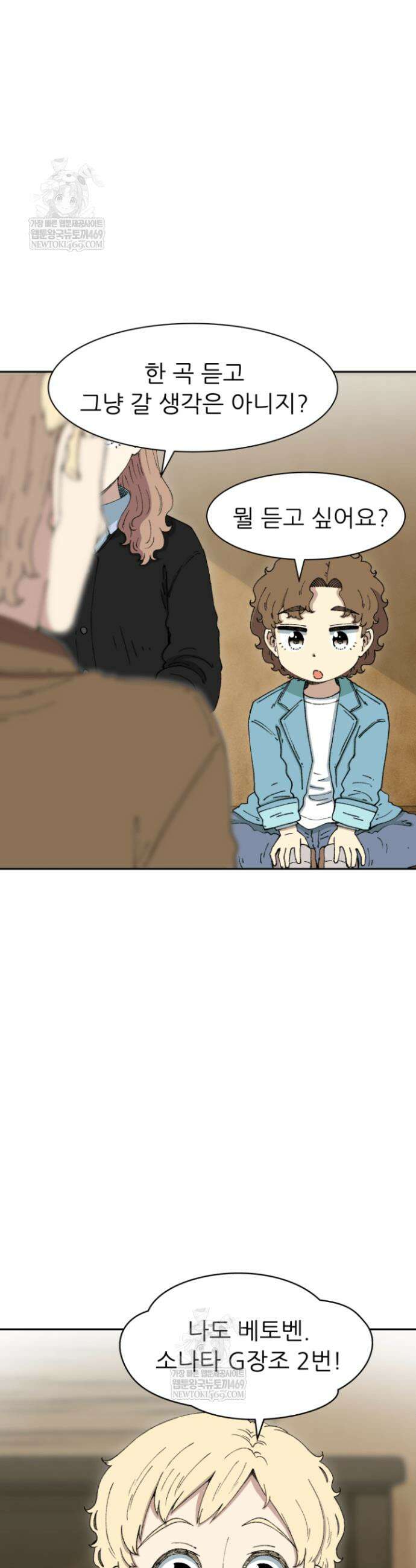 다시 태어난 베토벤 82화 37