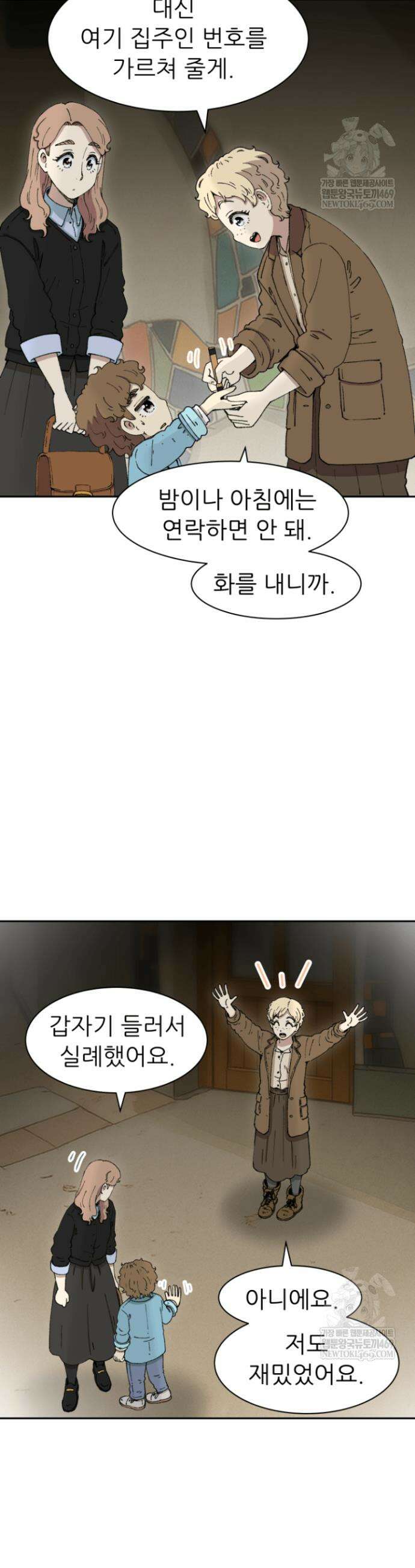 다시 태어난 베토벤 82화 50