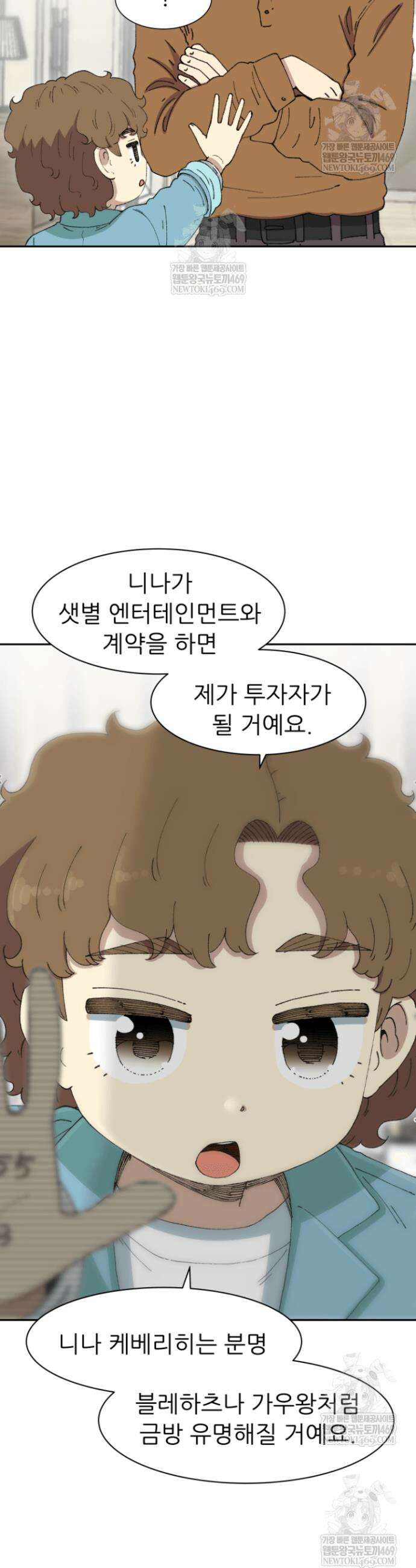 다시 태어난 베토벤 82화 54