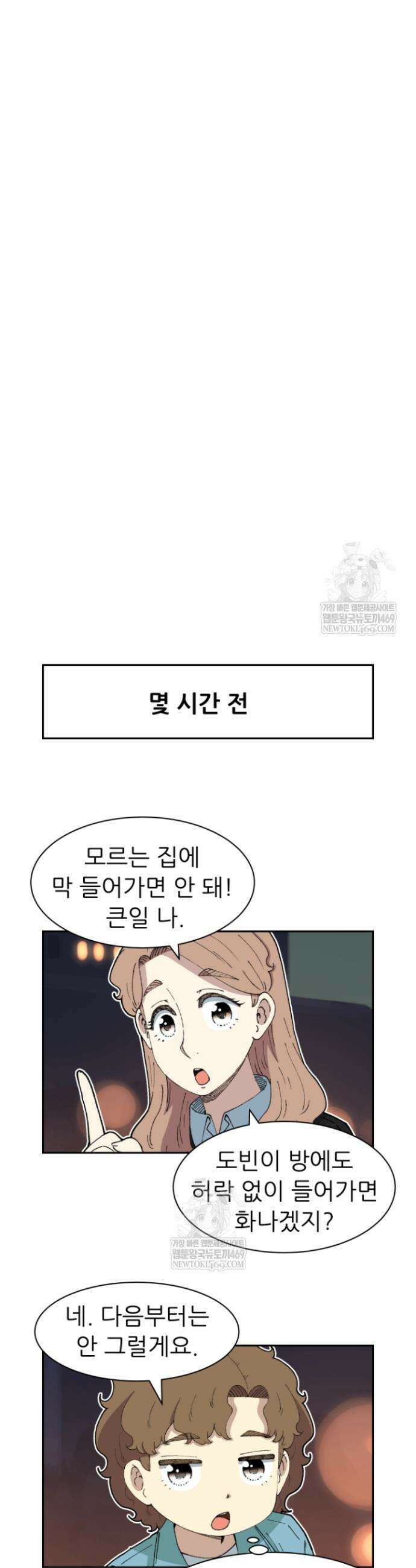 다시 태어난 베토벤 82화 55