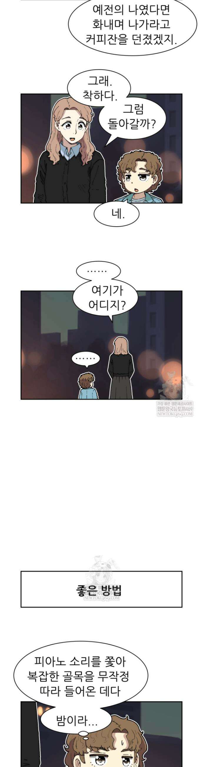 다시 태어난 베토벤 82화 56
