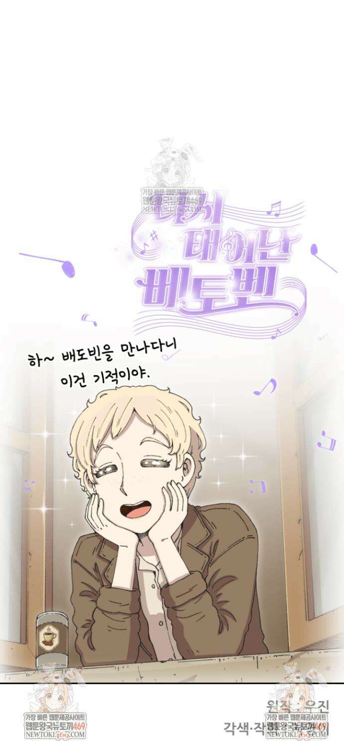 다시 태어난 베토벤 82화 58