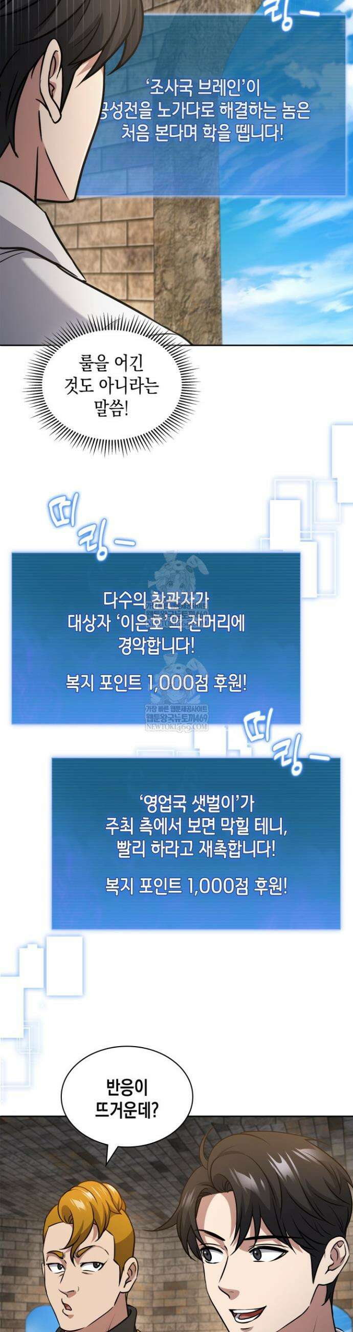 구조 조정에서 살아남는 법 74화 2