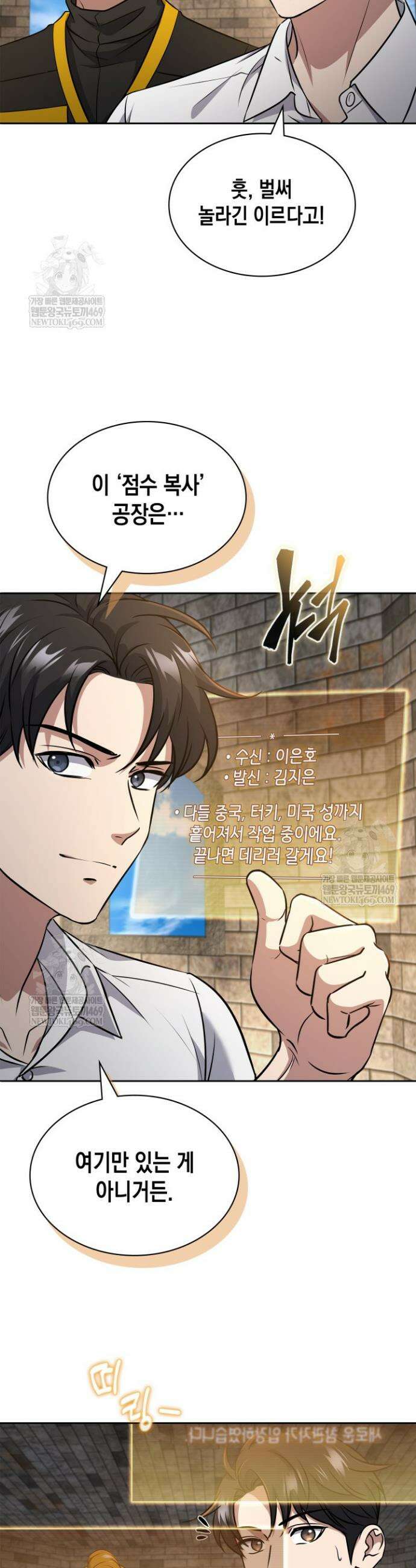 구조 조정에서 살아남는 법 74화 3