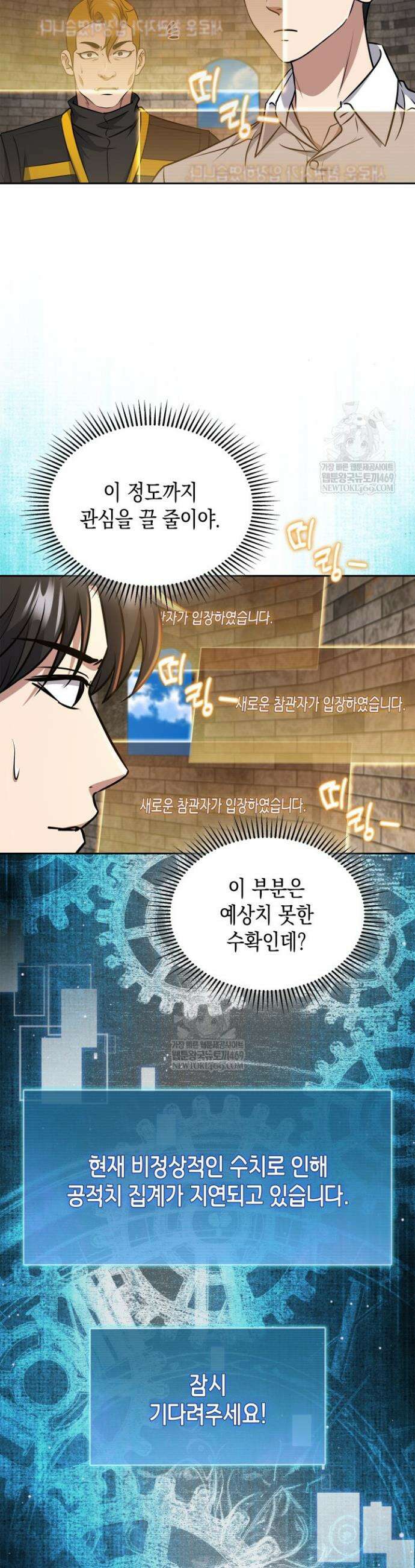 구조 조정에서 살아남는 법 74화 4