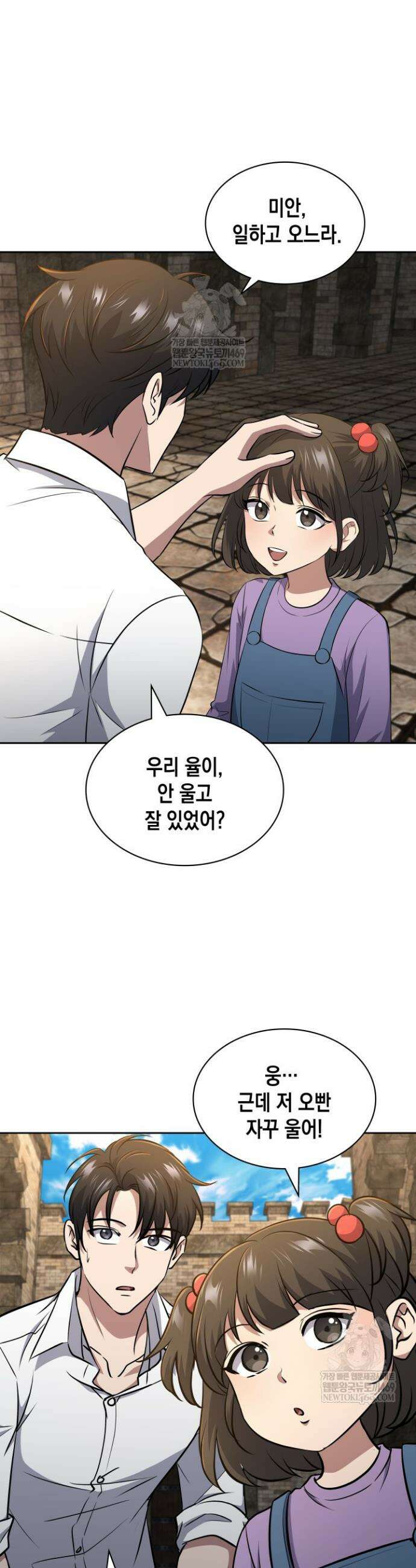 구조 조정에서 살아남는 법 74화 6