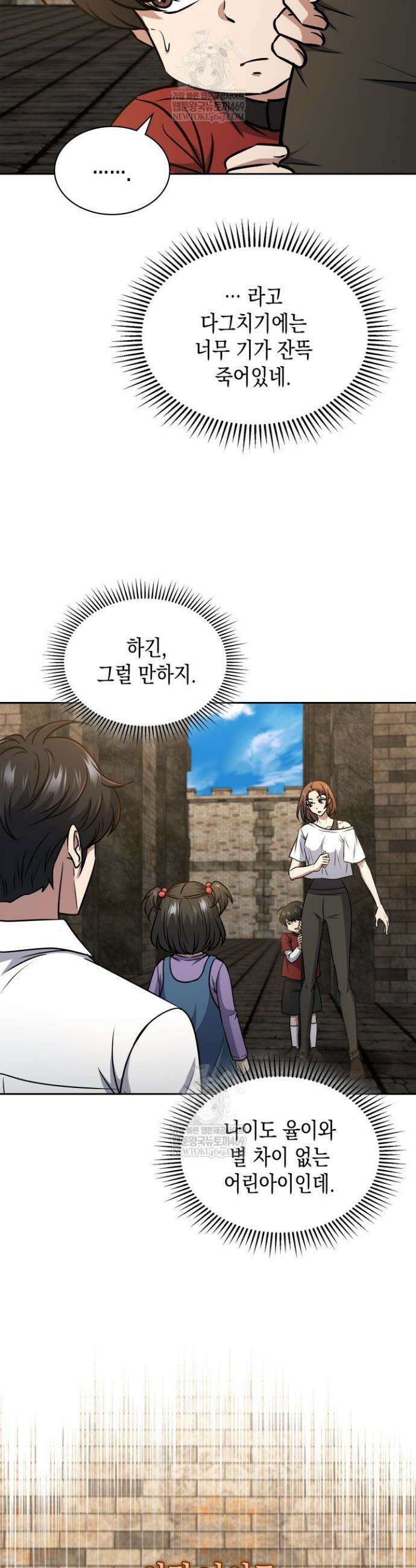 구조 조정에서 살아남는 법 74화 8