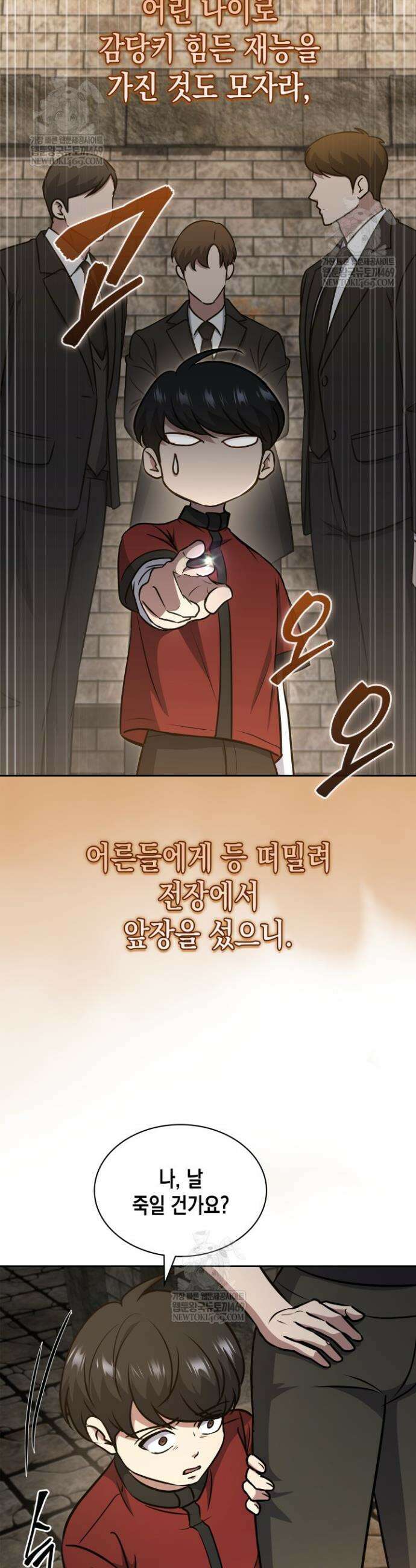 구조 조정에서 살아남는 법 74화 9
