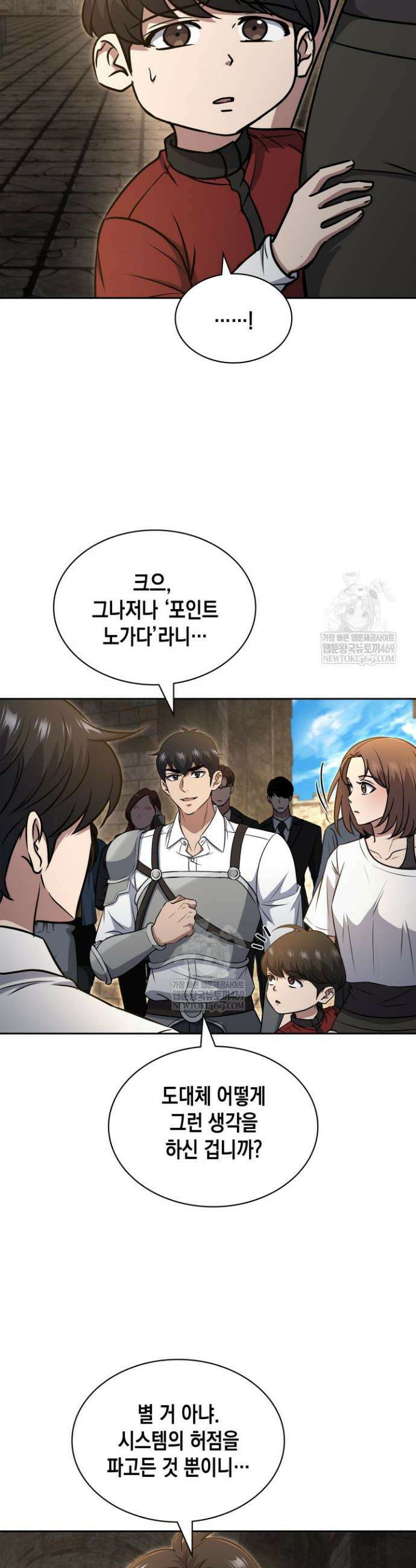 구조 조정에서 살아남는 법 74화 12
