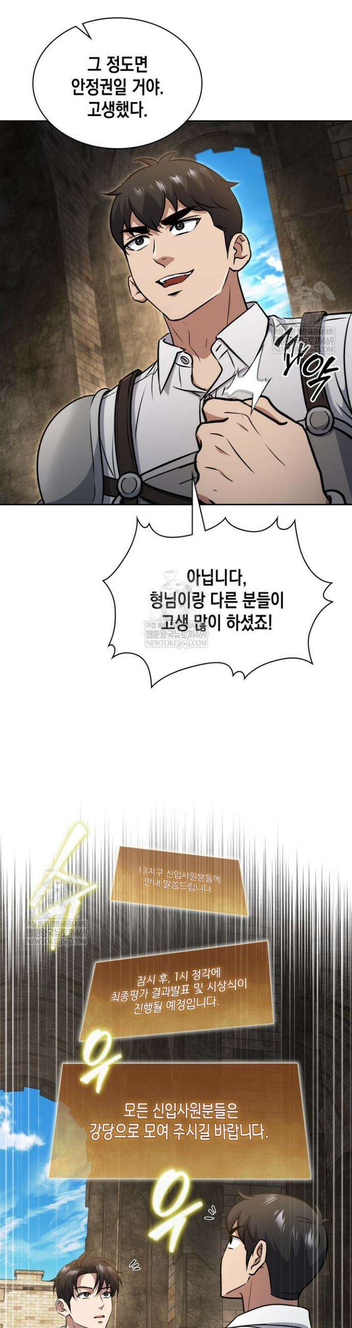 구조 조정에서 살아남는 법 74화 14