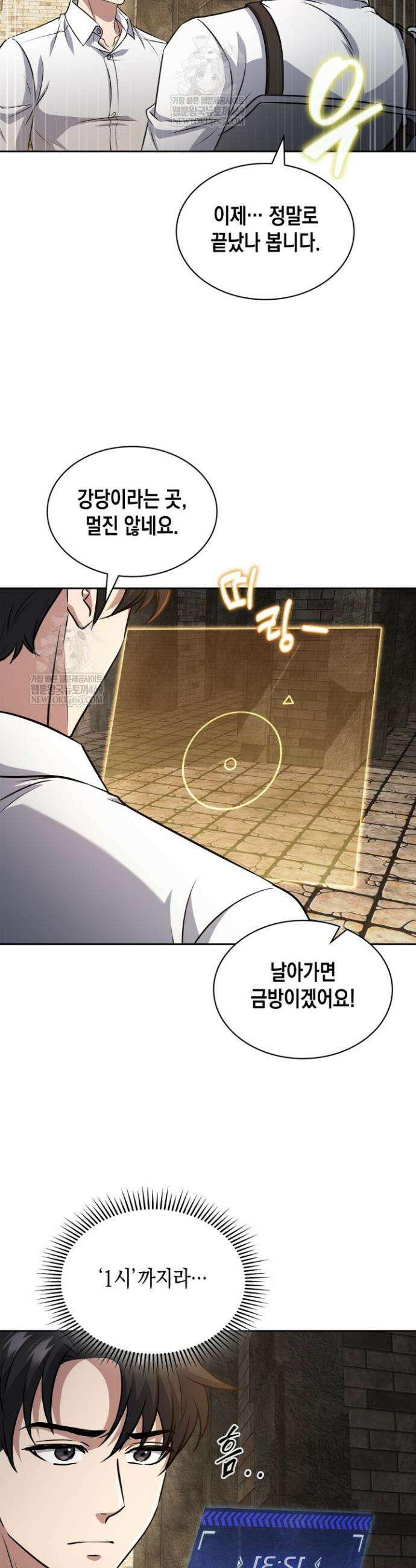 구조 조정에서 살아남는 법 74화 15