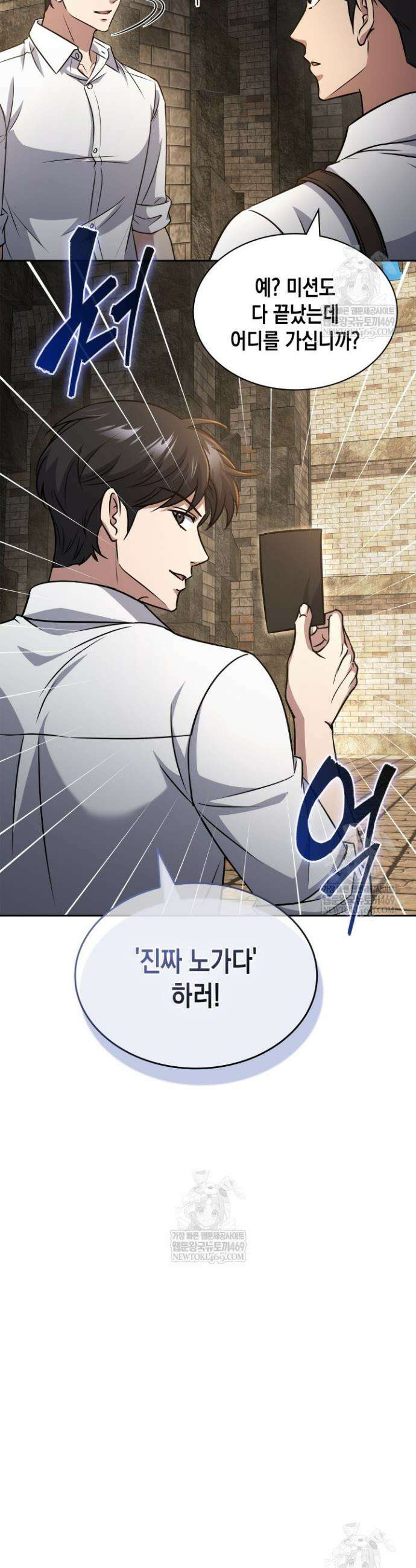구조 조정에서 살아남는 법 74화 17