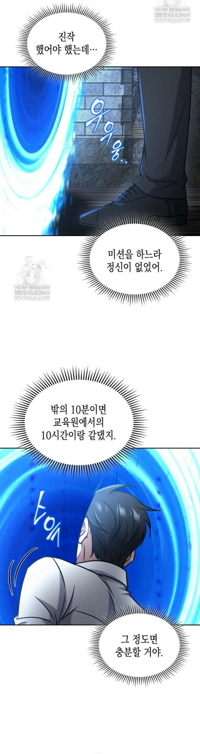 구조 조정에서 살아남는 법 74화 18
