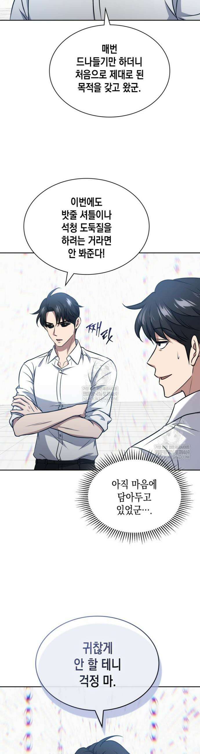 구조 조정에서 살아남는 법 74화 20