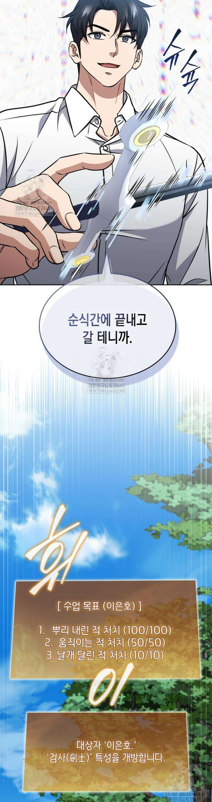 구조 조정에서 살아남는 법 74화 21