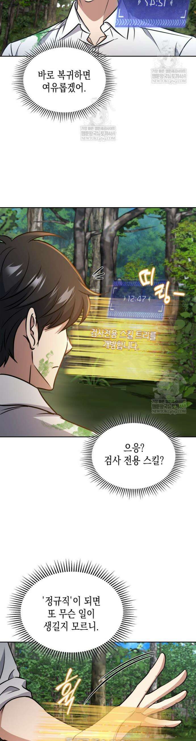구조 조정에서 살아남는 법 74화 23