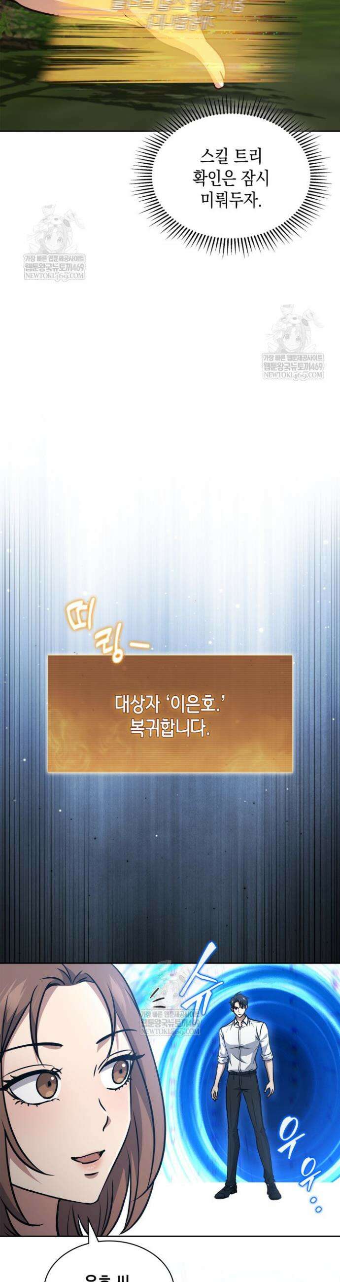 구조 조정에서 살아남는 법 74화 24