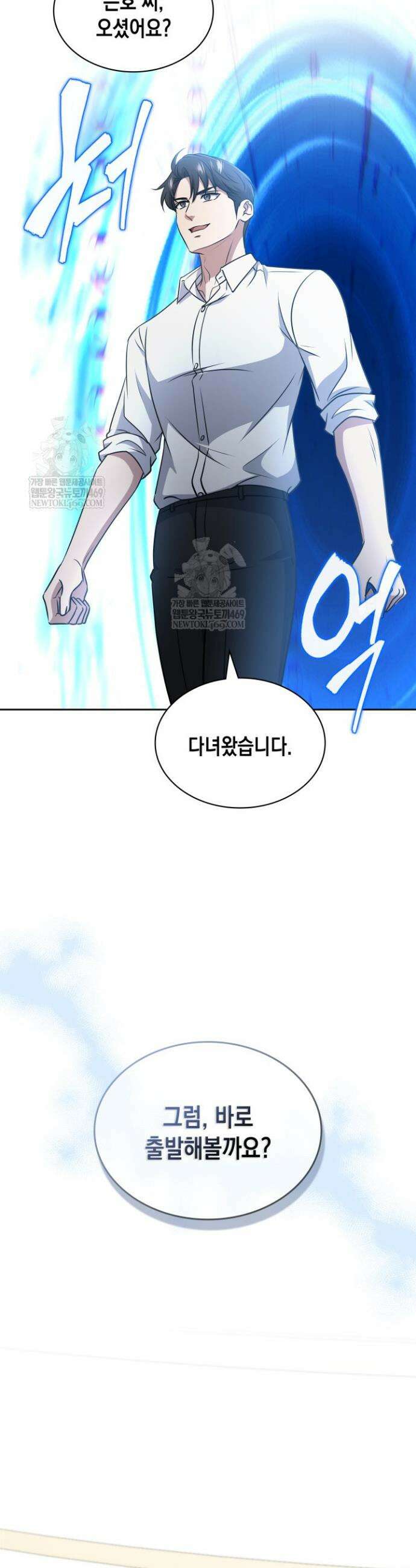 구조 조정에서 살아남는 법 74화 25