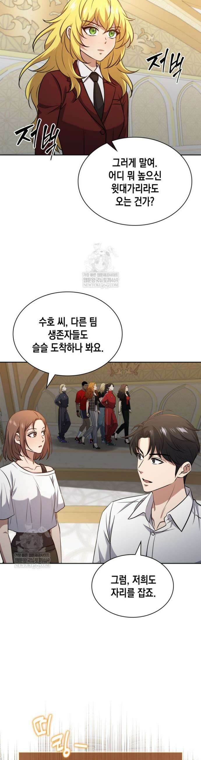 구조 조정에서 살아남는 법 74화 29