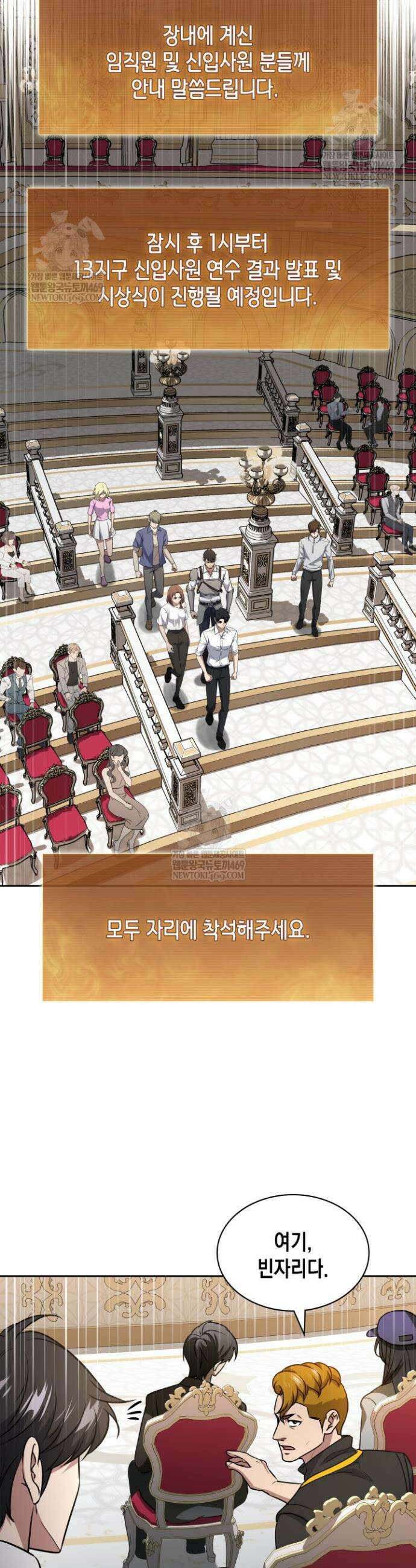 구조 조정에서 살아남는 법 74화 30