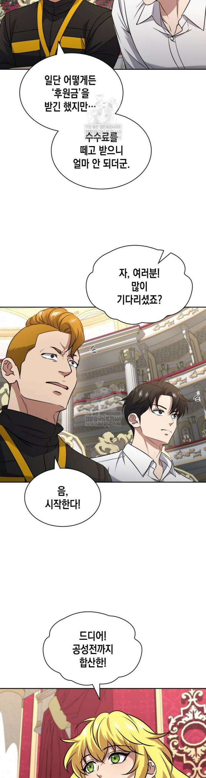 구조 조정에서 살아남는 법 74화 32