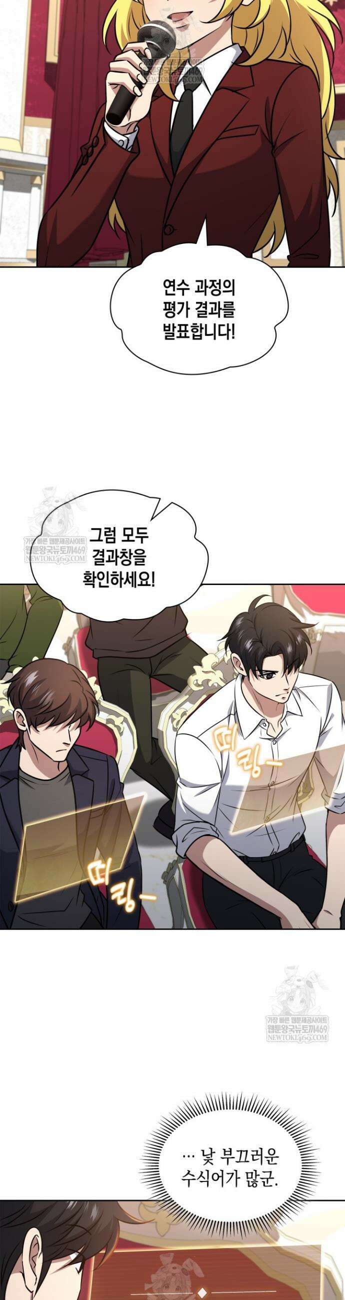 구조 조정에서 살아남는 법 74화 33