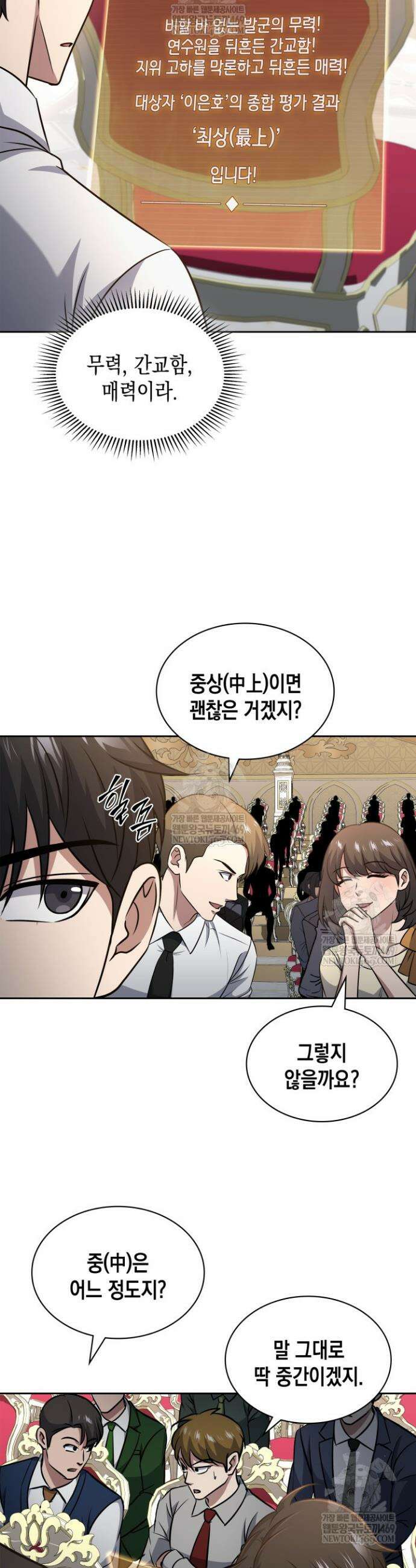 구조 조정에서 살아남는 법 74화 34