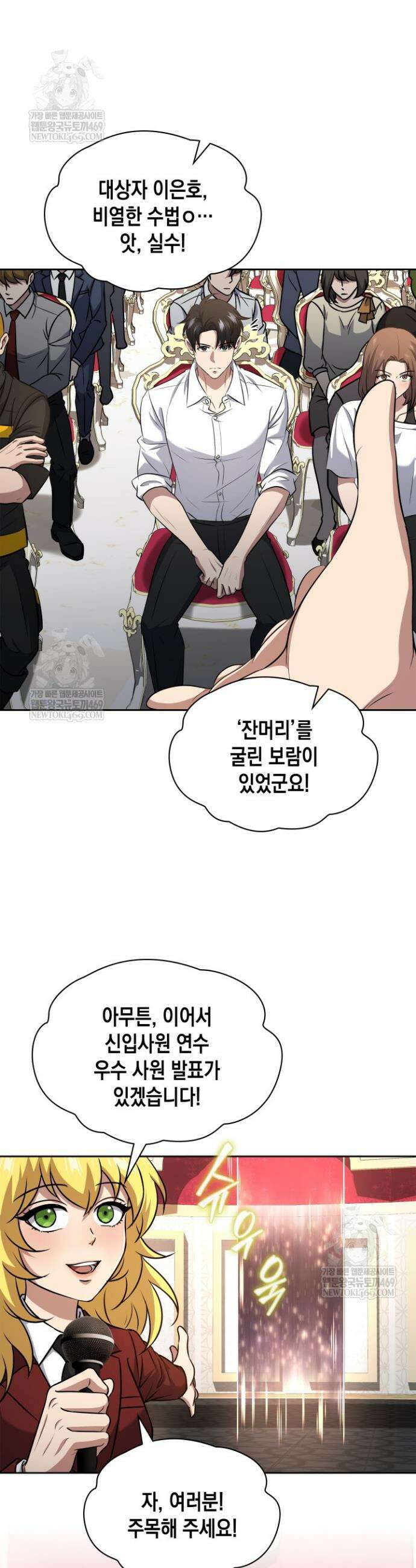 구조 조정에서 살아남는 법 74화 36