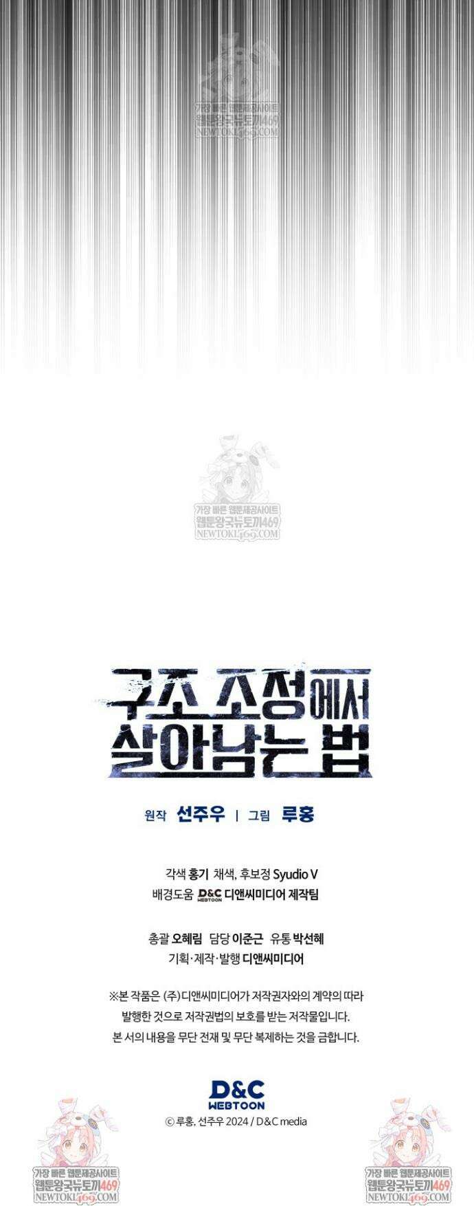 구조 조정에서 살아남는 법 74화 38