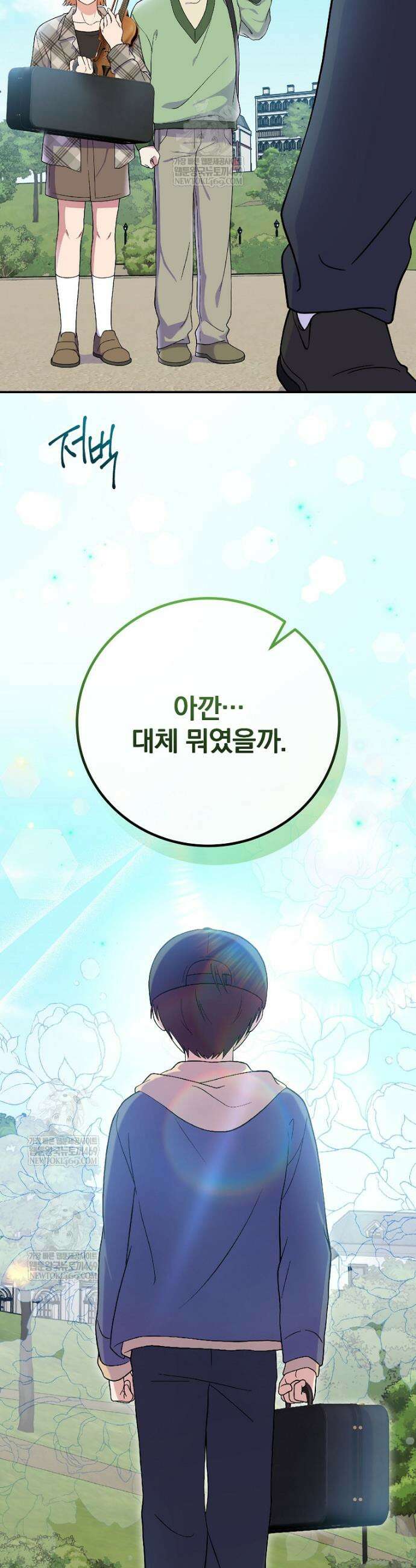 0살부터 슈퍼스타 78화 2