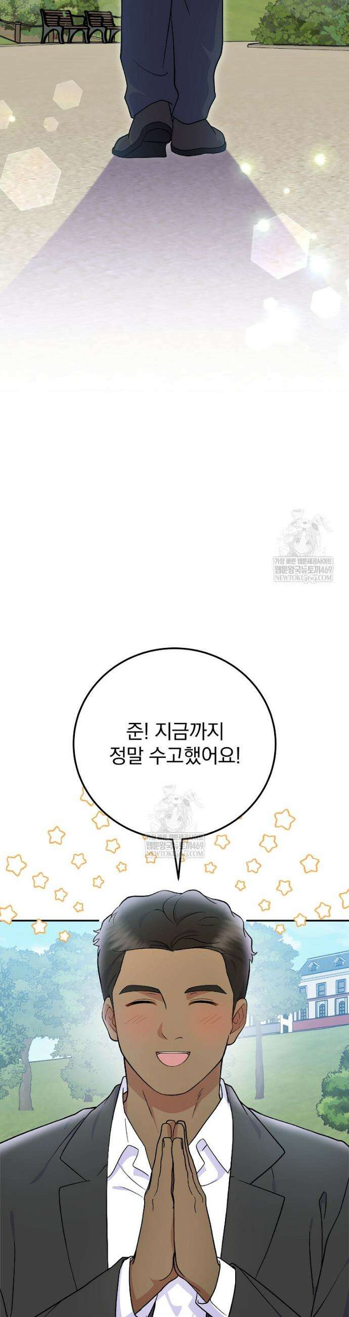 0살부터 슈퍼스타 78화 3