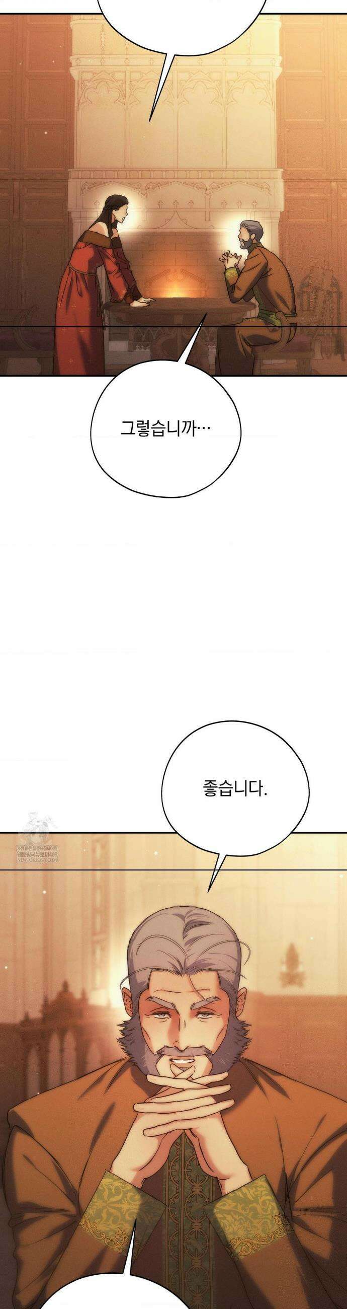 아내의 여동생과 결혼했다 73화 2
