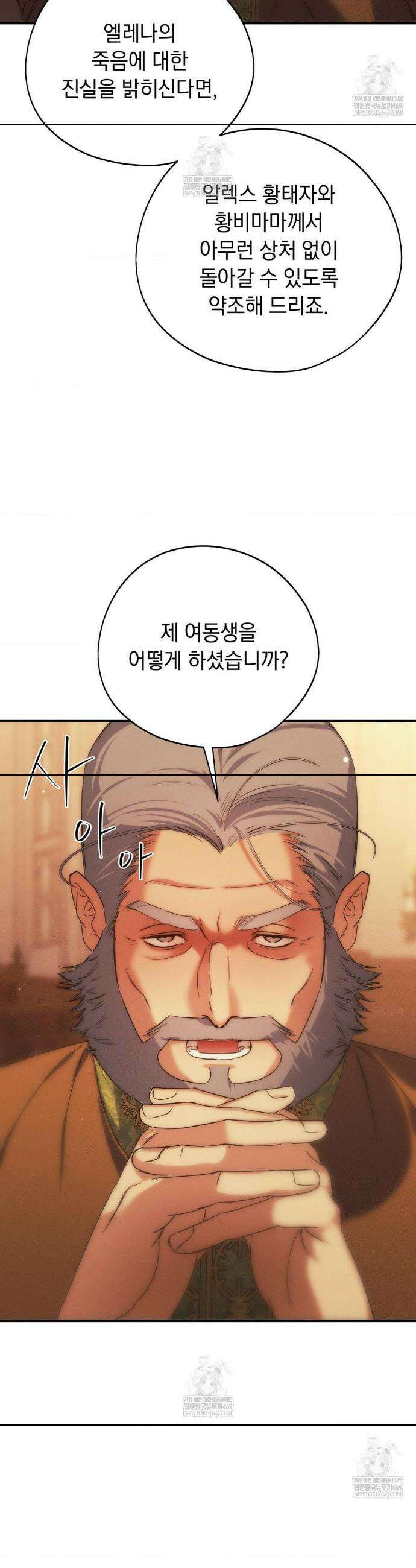아내의 여동생과 결혼했다 73화 3