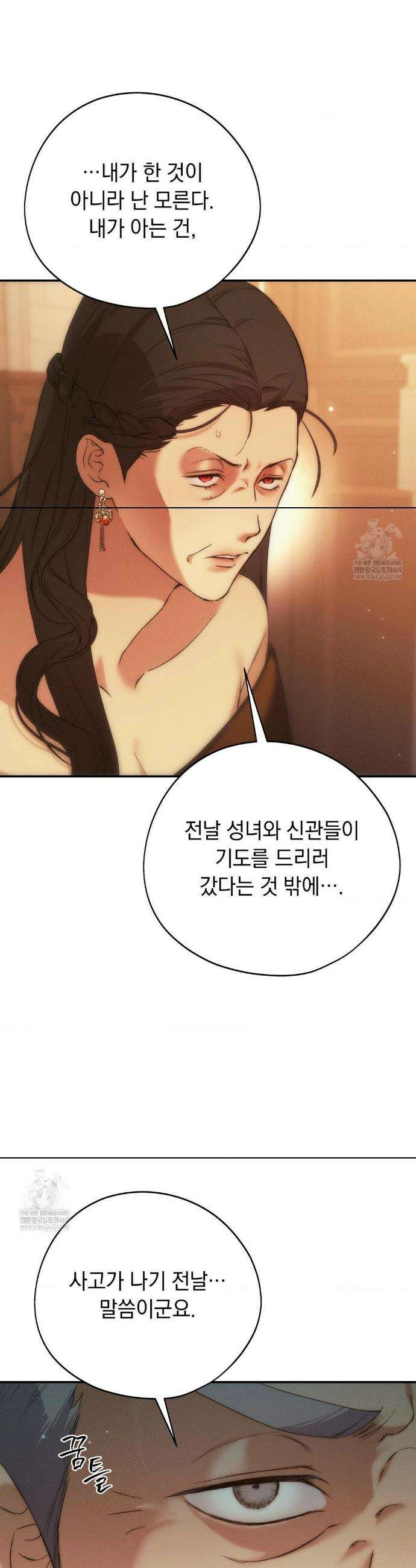 아내의 여동생과 결혼했다 73화 4