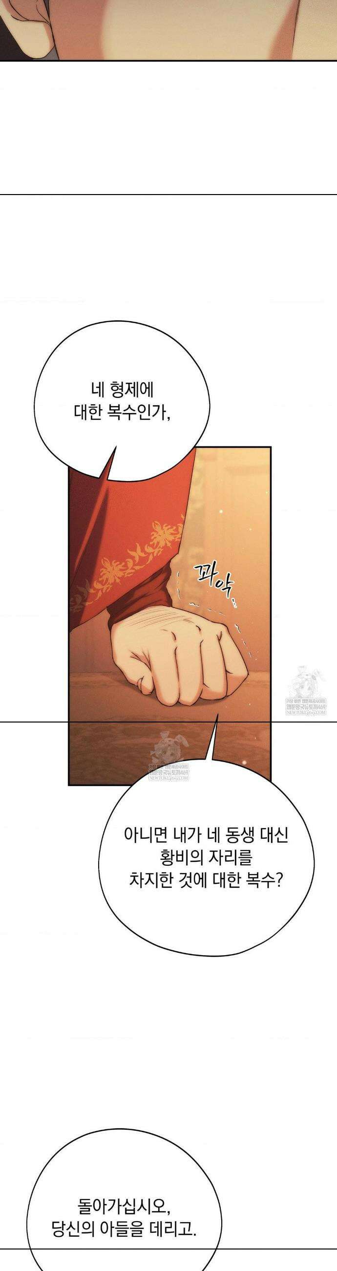 아내의 여동생과 결혼했다 73화 5