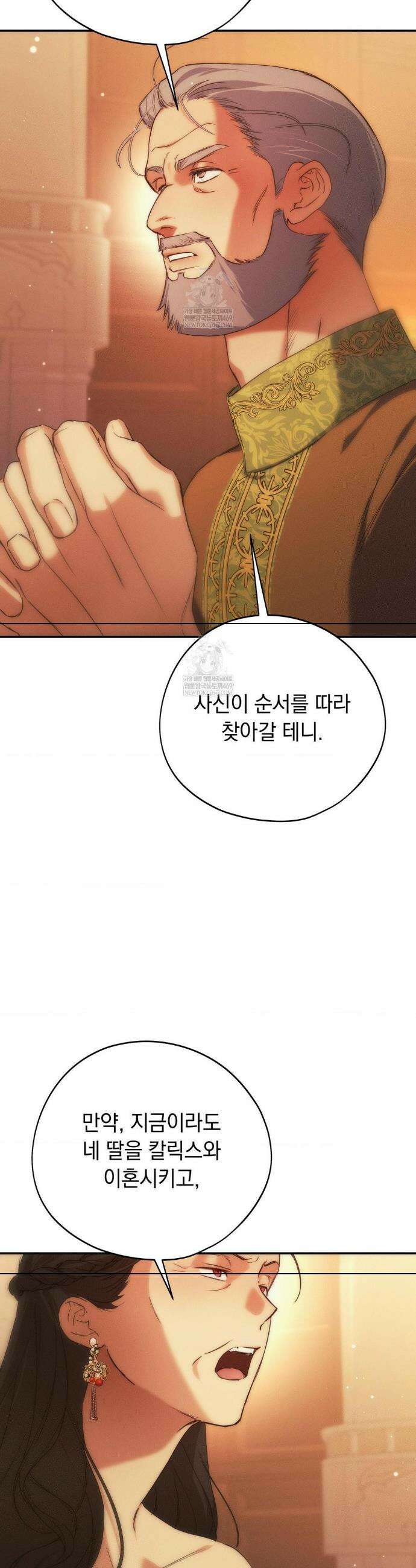 아내의 여동생과 결혼했다 73화 6