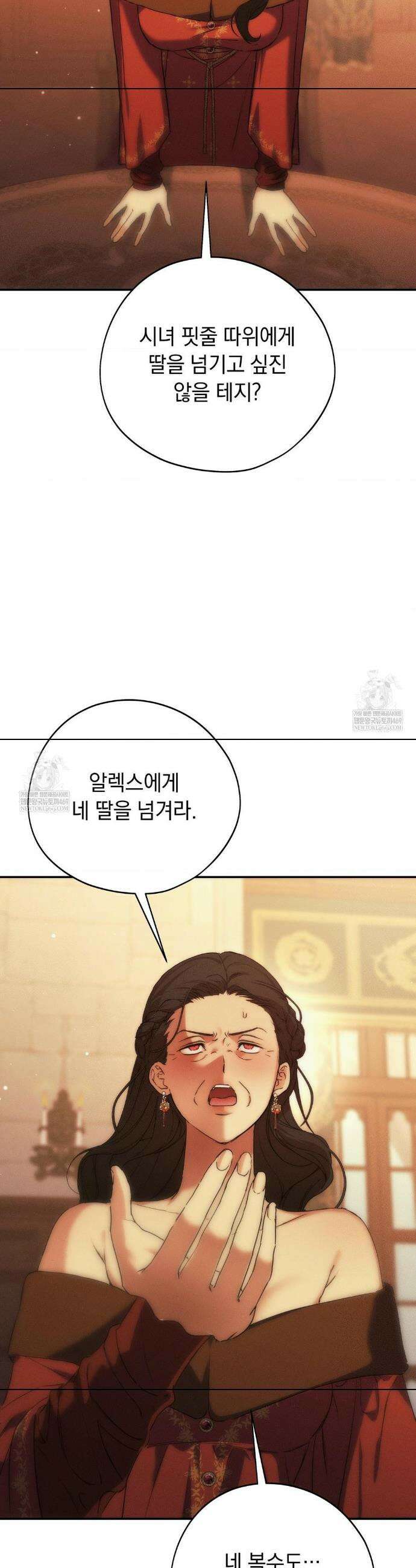 아내의 여동생과 결혼했다 73화 8