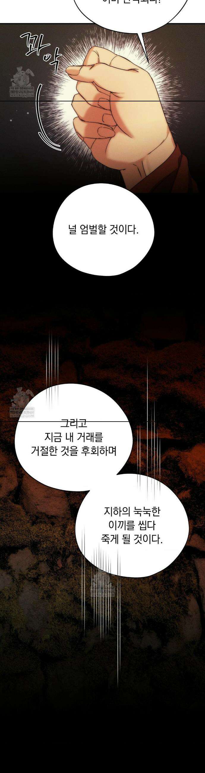 아내의 여동생과 결혼했다 73화 10