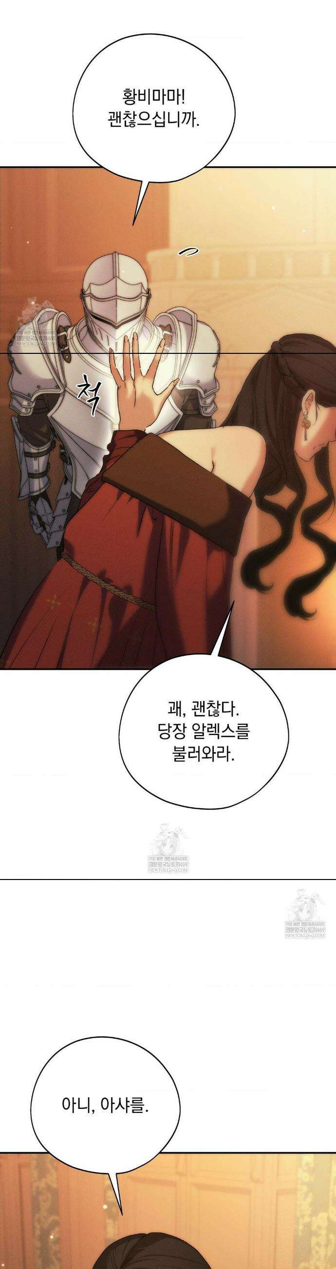 아내의 여동생과 결혼했다 73화 14