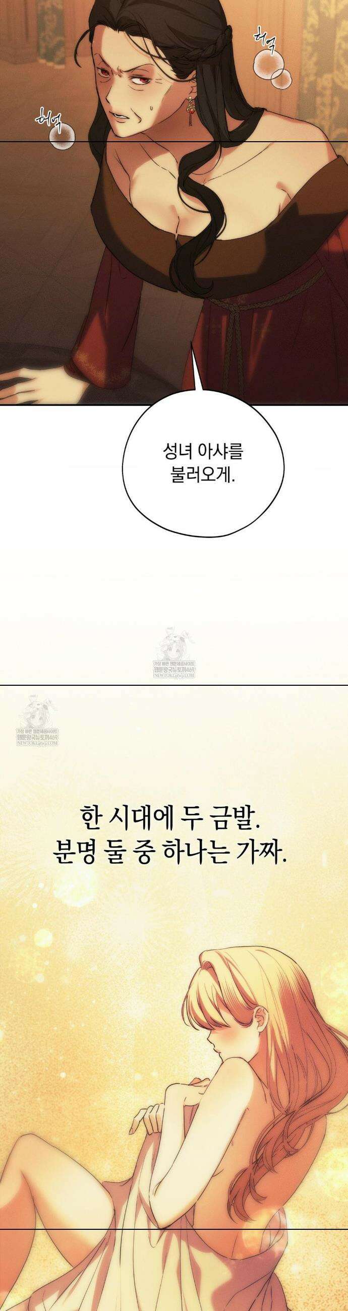 아내의 여동생과 결혼했다 73화 15