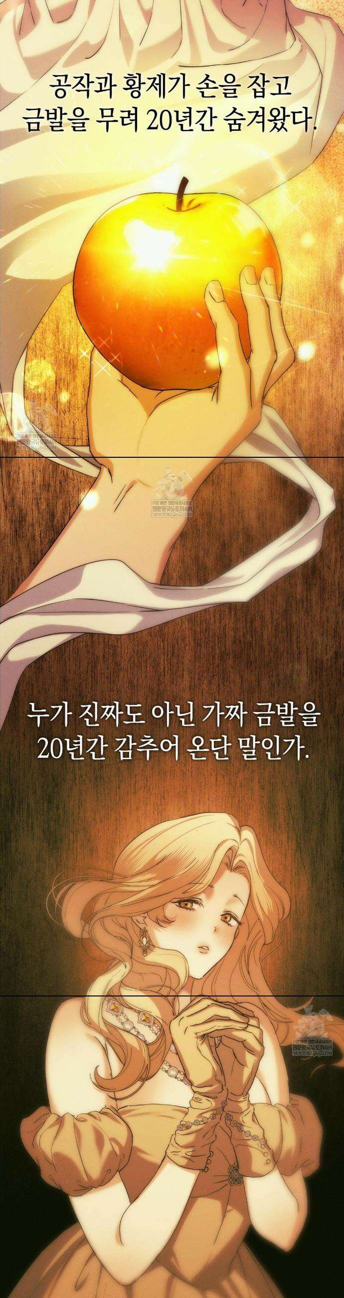 아내의 여동생과 결혼했다 73화 16