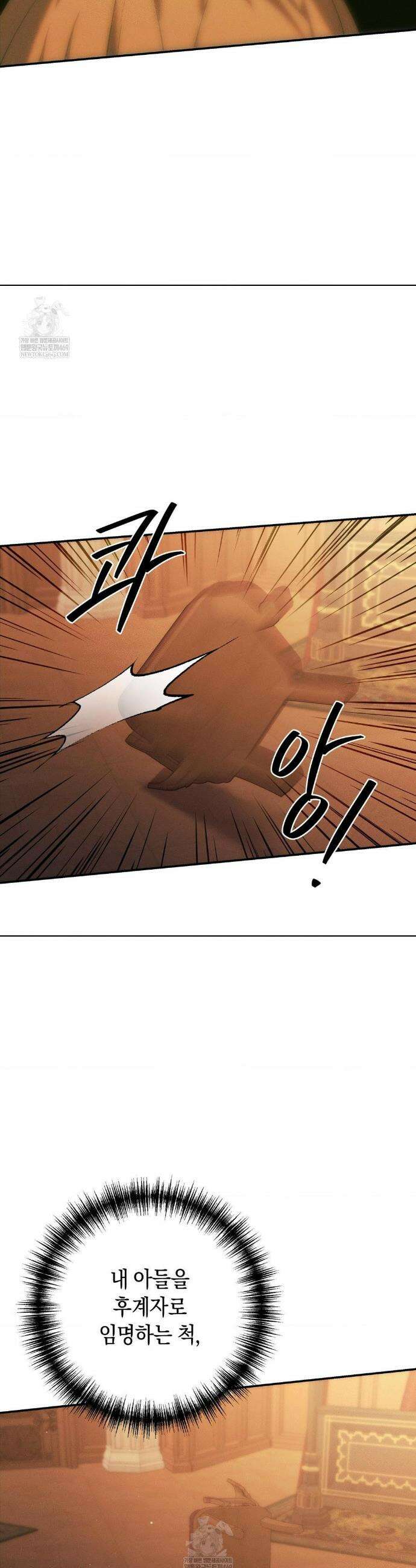 아내의 여동생과 결혼했다 73화 17